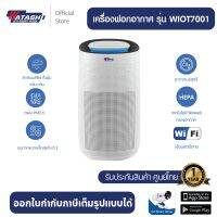 ประกันศูนย์ไทย  WATASHI รุ่น WIOT7001 เครื่องฟอกอากาศ กรอง PM2.5 PM0.3 ฆ่าเชื้อโรค #เครื่องกรอง #เครื่องฟอก