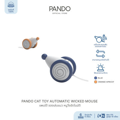 PANDO Cat Toy Automatic Wicked Mouse  แพนโด้ ของเล่นแมว หนูวิ่งอัตโนมัติ