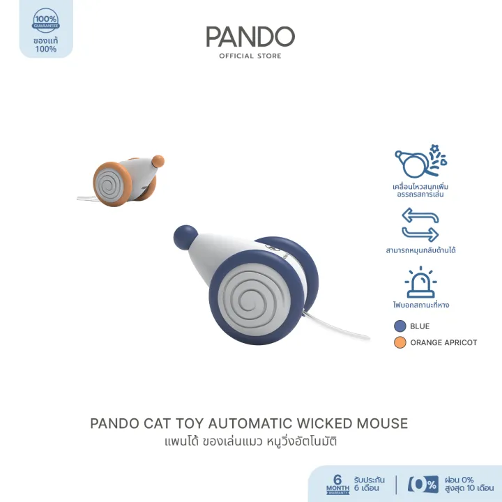 PANDO Cat Toy Automatic Wicked Mouse  แพนโด้ ของเล่นแมว หนูวิ่งอัตโนมัติ
