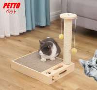 PETTO เสาฝนลับเล็บ พร้อม ถาดลูกฟูก และของเล่น Cat Toy คอนโดแมว ของเล่นแมว ฝนเล็บ