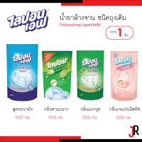 LIPON F น้ำยาล้างจาน สูตรอนามัย กลิ่นชามะนาว กลิ่นมะกรูด กลิ่นเจแปนนิสพีช 550 มล. 500 มล. ไลปอน ไลปอน เอฟ