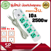 ปลั๊กไฟ เต้าเสียบ 4 จุด 2 USB สายไฟยาว 3 เมตร Power bar USB สีฟ้า หรือ เขียว  (ปลั๊กพ่วง ปลั๊กไฟ ปลั๊กไฟต่อพ่วง ปลั๊กไฟ USB ปลั๊กไฟ 3 ตา ปลั๊กไฟบ้าน ปลั๊กไฟ toshino ปลั๊กไฟ belkin ปลั๊กไฟพ่วง ปลั๊กไฟคอนโด ปลั๊กไฟทรงคอนโด ปลั๊กพ่วง)