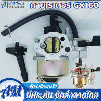 【กทม.พร้อมส่ง】Honda คาร์บูเรเตอร์ Carb Fit สำหรับ Honda GX160 GX168F GX200 5.5HP 6.5HP พร้อมท่อน้ำมันเชื้อเพลิง