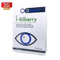 ไอ บิลเบอร์รี่ วิตามิน บำรุงสายตา ประสาทตา 30 เม็ด [Diabetect I Bilberry 30 tablets]