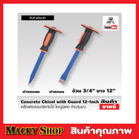 Eagle One Concrete Chisel with Guard เหล็กสกัด สกัดปากแบน ปากแหลม คอนกรีตจัมโบ้ ใหญ่พิเศษ เหล็กสกัด 12 นิ้ว ด้ามหุ้มยาง สกัดคอนกรีต เหล็กสกัดปูน