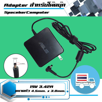 อะแดปเตอร์ อัสซุส - Asus adapter  เกรด Original 65W 19V 3.42A ขนาดหัว 4.5x3.0