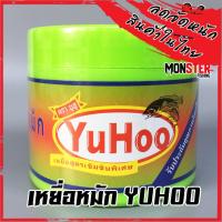 เหยื่อหมักตกปลากด ยูฮู YUHOO สูตรเข้มข้นพิเศษ