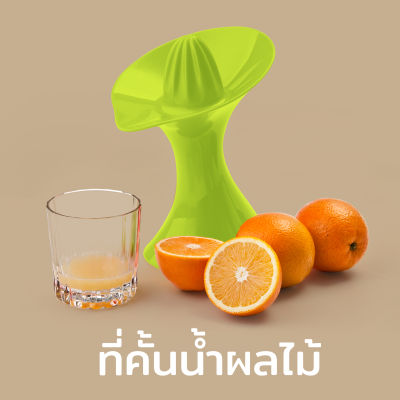ที่คั้นน้ำส้ม รุ่น Queezy อุปกรณ์เครื่องใช้ในครัวเรือน - Qualy Queezy (Orange Juicer)