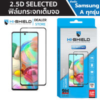 Hishield Selected ฟิล์มกระจกนิรภัย Samsung A ทุกรุ่น