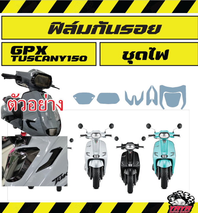 gpx-tuscany-150-ฟิล์มกันรอยชุดไฟ