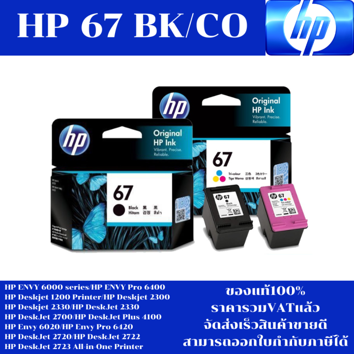 ตลับหมึกอิงค์เจ็ท-hp-no-67-bk-co-ของแท้100-ราคาพิเศษ-for-hp-envy-6000-series-pro-6400-1200-2300-2330-2333-2700-4100-6020-6420-2720-2722-2723