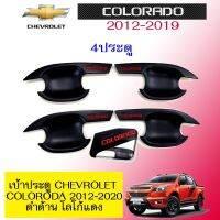 [ห้ามพลาด] เบ้าประตู Coloroda 2012-2020 ดำด้าน โลโก้แดง 4ประตู   KM4.8092?โปรโมชั่นพิเศษ?