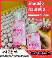 ของแท้ 100% INGFA Pink lady น้ำยาจุดซ่อนเร้น จิ๋มหวาน น้องสาวขาวอมชมพู ตกขาว เพิ่มความมั่นใจ หอม สดชื่น เลียได้ อร่อย สบู่อนามัย สูตรเย็น