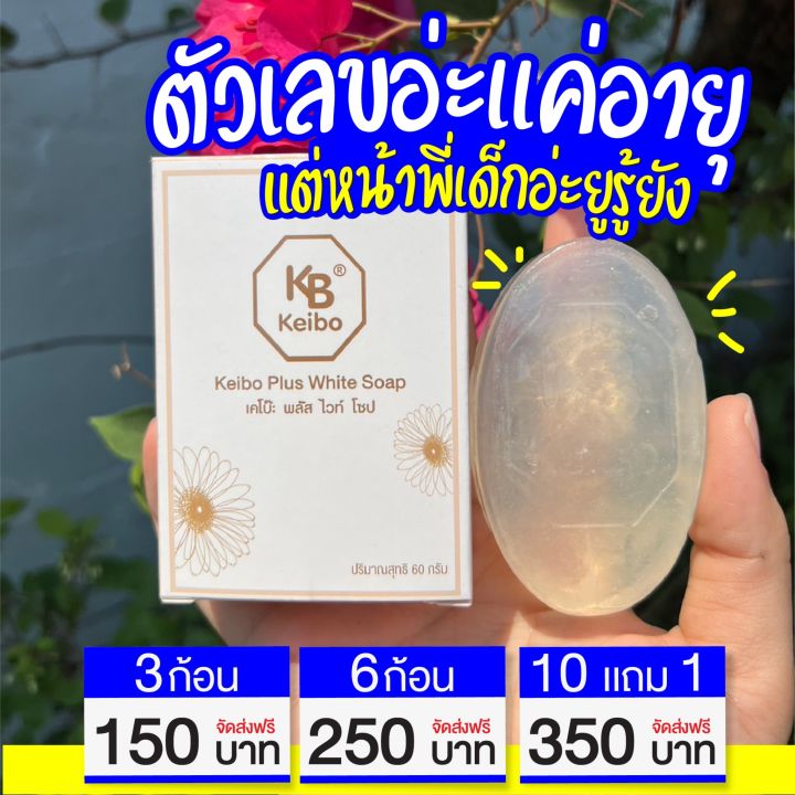 สบู่หน้าเงาหน้าใสเคโบ๊ะ-1-ก้อน-40-บาท-60-กรัม-พร้อมส่งในไทย