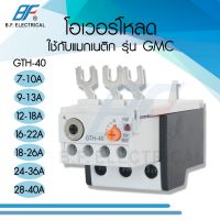 โอเวอร์โหลด GTH-40 Overload Relay (ใช้กับแมกเนติก GMC)