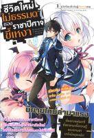 [พร้อมส่ง]หนังสือชีวิตใหม่ไม่ธรรมดาของราชาปีศาจขี้เหงา1LN#แปล ไลท์โนเวล (Light Novel - LN),เมียวจิน คาโต,สนพ.PHOENIX-ฟีน