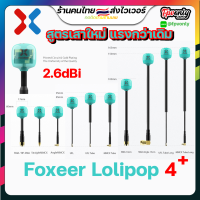 Foxeer Lollipop 4 Plus High Quality 5.8G 2.6dBi FPV Omni LDS Antenna