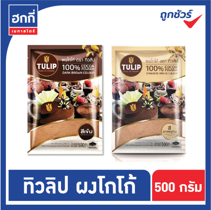 ผงโกโก้-tulip-ผงโกโก้-100-ผงโกโก้ทิวลิป-ขนาด-440-กรัม