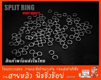 สปริทริง อุปกรณ์ทำเหยื่อปลอม (จำนวน 100 ตัว ) SPLIT RING    HIGHT QUALITY (มีสินค้าพร้อมส่งในไทย)