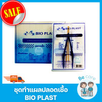 ชุดทำแผลปลอดเชื้อ sterile (Bio Plast) อุปกรณ์ทำแผล ปฐมพยาบาล แบบพกพา สะอาด ปลอดภัย ได้มาตรฐาน