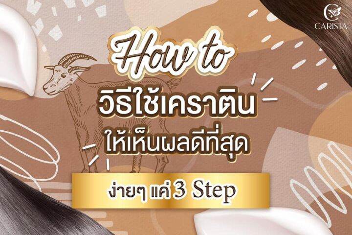 goat-milk-keratin-โกท-มิลค์-เคราติน-50-กรัม-ซอง-ทรีทเม้นท์-นมแพะ-ทรีทเม้นท์บำรุงผม-เคราติน-สำหรับผมแห้งเสีย