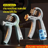 เครื่องบริหารมือ Hand Grip อุปกรณ์บริหารข้อมือ ที่บริหารมือข้อมือ แฮนด์กริ๊ป บริหารนิ้วมือ ที่บริหารมือ มี 3 สีให้เลือก ปรับระดับได้