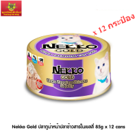 Nekko Gold ปลาทูน่าหน้าปลาข้าวสารในเยลลี่ 85g x 12 กระป๋อง