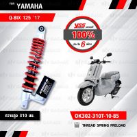 สินค้าขายดี++ YSS โช๊คแก๊ส ใช้อัพเกรดสำหรับ Yamaha Q-Bix 125 17【 OK302-310T-10-85】 โช๊คเดี่ยวหลังสำหรับสกู๊ตเตอร์ ราคาถูก อะไหล่แต่งมอเตอร์ไซค์  อุปกรณ์แต่งรถมอเตอร์ไซค์ อะไหล่รถมอไซค์  อะไหล่จักรยานยนต์