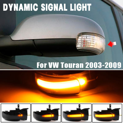2ชิ้นสำหรับ VW Touran 2003-2010เลื่อนแบบไดนามิก LED เลี้ยวไฟลำดับกระจกมองหลังตัวบ่งชี้ไฟกระพริบแสง