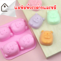 แม่พิมพ์ขนม พิมพ์วุ้น กระต่ายและหมี Bear&amp;Rabbit Silicone แม่พิมพ์ซิลิโคน วุ้น