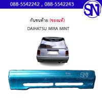 กันชนหลัง DAIHATSU MIRA MINT ของแท้ ของถอด สภาพสินค้าตามในรูป  ** กรุณาแชทสอบถามก่อนสั่งซื้อ **