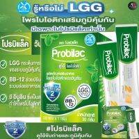 (ขายดี) Probilac โปรบิแล็ค โพรไบโอติก และอินูลิน บรรจุกล่อง 30 ซอง  LGG แล็กโทบาซิลลัส