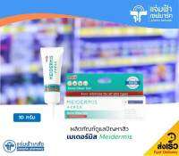 Meidermis Acne Clear Gel เมเดอร์มิส ผลิตภัณฑ์บำรุงผิวหน้าเนื้อเจลแต้มสิว ช่วยลดปัญหาต่างๆที่เกิดจากสิว 10 กรัม  [Exp.09/22]