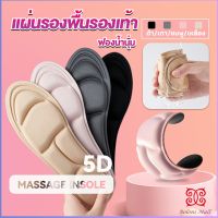 Boloni แผ่นเสริมรองเท้า เพื่อสุขภาพ ลดอาการปวด ตัดขอบได้  insole