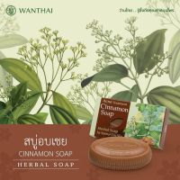 Wanthai Herbal Soap ว่านไทย สบู่สมุนไพรว่านไทย 80 กรัม (มี 5 สูตร)