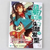 ?พรี​ออเดอร์​25วัน​?หนังสือ​ การสอนการวาดภาพตัวละครการ์ตูนเบื้องต้นอย่างละเอียด การแนะนำการวาดภาพการ์ตูนญี่ปุ่น