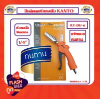 KANTO ปืนฉีดลม หัวเทอร์โบ พลาสติก หัวเทอร์โบ ให้ลมแรง ( Air Blow Gun ) รุ่น KT-DG-11 รุ่นงานหนัก