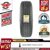 DUNLOP ยางรถยนต์ 225/65R17 (ล้อขอบ17) รุ่น PT3 1 เส้น (ใหม่กริ๊ปปี2023)