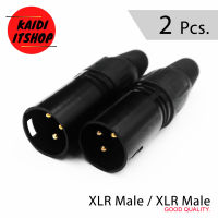 (2 ชิ้น) หัว XLR 3pin ตัวเมีย 2 ตัว Male/Male แบบเข้าหัวเอง อย่างดี