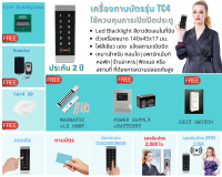 เครื่องทาบบัตร คีย์การ์ด รุ่น TC4 ชุดเซ็ทพร้อมติดตั้ง