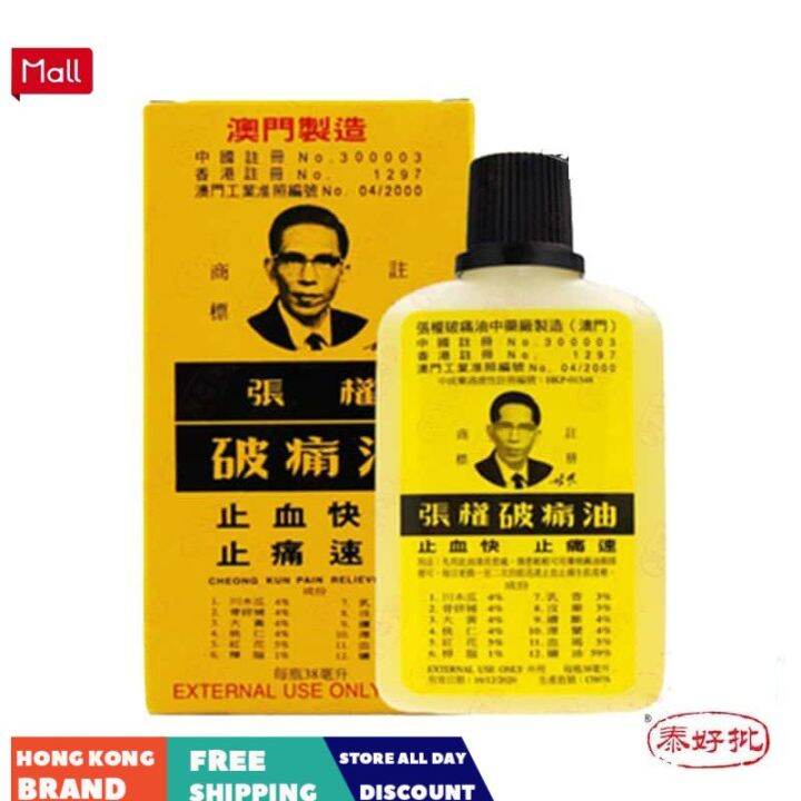 CHEONG KUN Zhang Quan Broken Oil 38ml 張權破痛油 Analgesic Pain to Stop