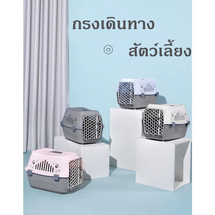 ส่งฟรี-p059-cat-cages-กรงเดินทางใส่สัตว์เลี้ยง-กล่องเดินทางสัตว์เลี้ยง-กรงสัตว์เลี้ยง-แบบพกพาได้