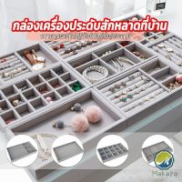 Makayo ถาดกํามะหยี่สําหรับจัดเก็บเครื่องประดับ สร้อยคอ ที่เก็บแหวน กล่องเก็บเครื่องประดับในลิ้นชัก