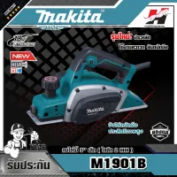 MAKITA เครื่องกบไสไม้ 3" (82MM) เล็ก ไสลึก 2 มม.แบบไฟฟ้า มากีต้า รุ่น M1901B