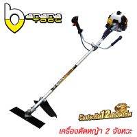 BANANA เครื่องตัดหญ้าสะพายข้าง 2 จังหวะ เครื่องตัดหญ้า BANANA รุ่น BT-CG411N (ถังน้ำมันบน)