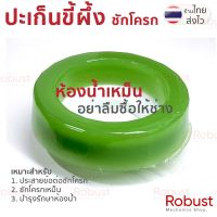 ปะเก็นขี้ผึง Wax Ring กันกลิ่นย้อนจากชักโครก