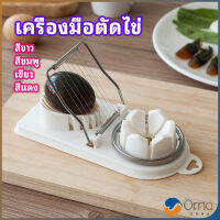 Orna เครื่องตัดไข่ เครื่องตัดไข่ต้ม ที่ตัดไข่ ที่ตัดแบ่งไข่ต้ม  tool for cutting eggs