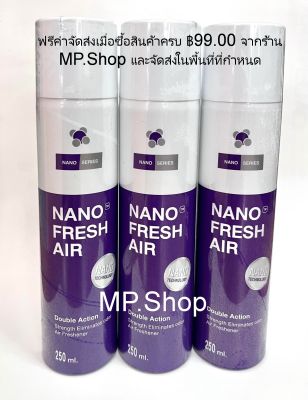 Nano Fresh Air spray : สเปรย์ฆ่าเชื้อ ไวรัส และ แบคทีเรีย ในอากาศ 250ml  x 3ขวด