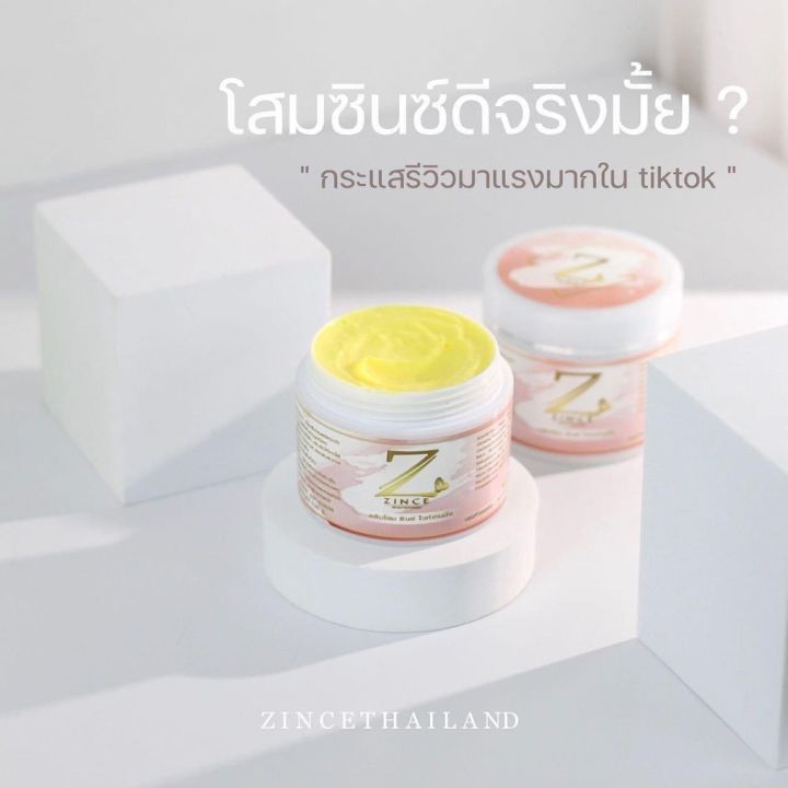 zince-body-whitening-100g-08546-ครีมโสมซินซ์