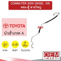 ท่อแอร์ โตโยต้า คอมมิว 2005 ดีเซล 10S คอม-ตู้ สายใหญ่ สายแอร์ สายแป๊ป COMMUTER K317 1052L 129